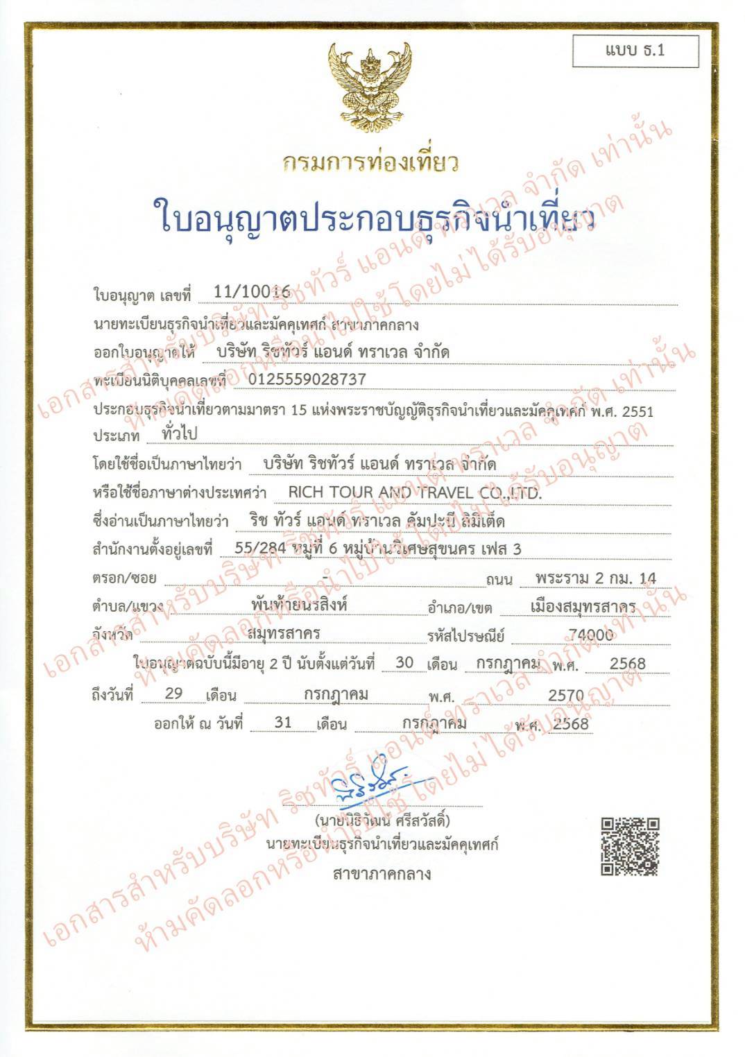 ใบอนุญาตธุรกิจนำเที่ยว