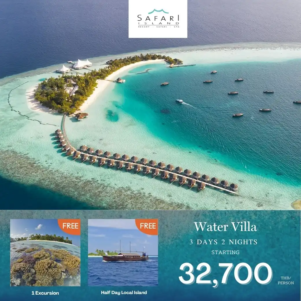 แพ็กเกจมัลดีฟส์ Safari Maldives 3วัน 2คืน