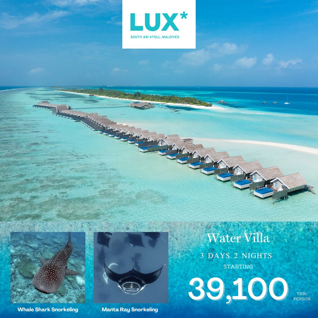 แพ็กเกจ ทัวร์มัลดีฟส์ Lux* South Ari Atoll 3วัน 2คืน